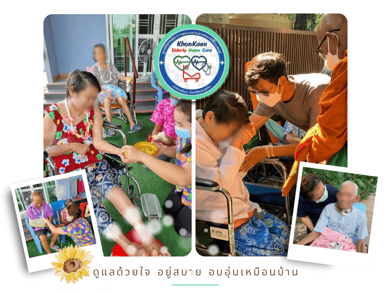 บริการดูแลผู้สูงอายุ 24 ชั่วโมง อยู่ประจำ-อยู่รายวัน